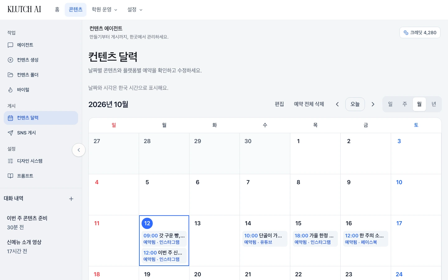Klutch 콘텐츠 달력에서 날짜별 콘텐츠와 플랫폼별 게시 일정을 관리하는 화면