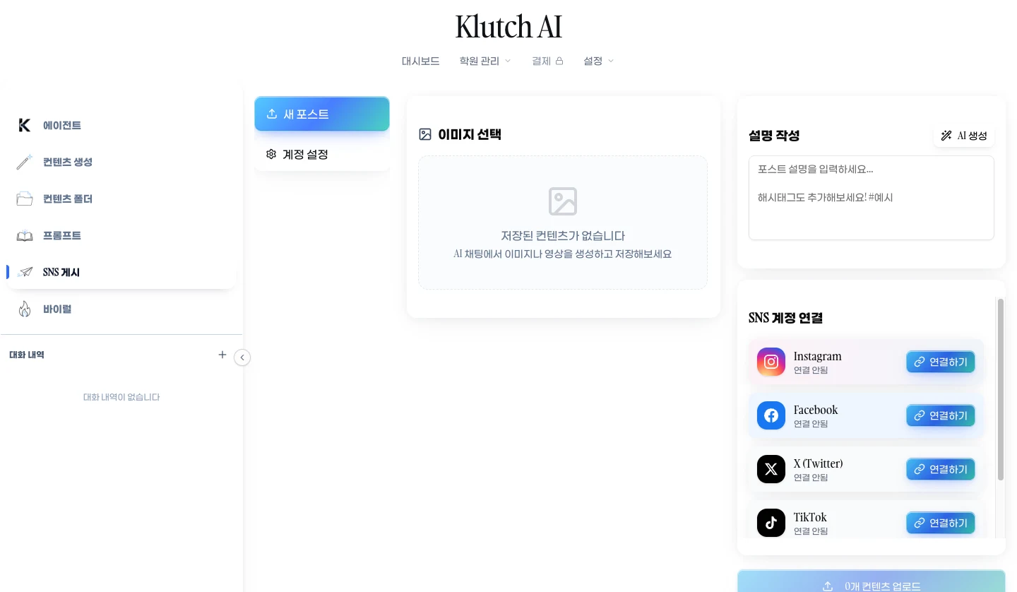 Klutch 채널 게시 준비 화면